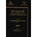 Défense du Rite de l'Imam Mâlik par Ibn Abî Zayd al-Qayrawânî/الذب عن مذهب مالك لابن أبي زيد القيرواني